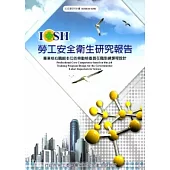 專業核心職能本位的勞動檢查員在職訓練課程設計_101白E501