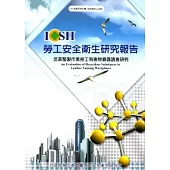 皮革整製作業勞工有害物暴露調查研究_101白A318