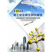 水泥製品製造業作業環境有害物暴露評估研究_101白A317