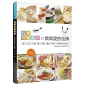 6種常備食材╳媽媽愛的佳餚：蛋.土司.豆腐.麵.米飯.麵粉=變化72道省錢大美味!600張圖解步驟vs自製萬用便利高湯醬料與香鬆