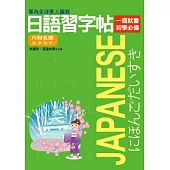 日語習字帖：片假名篇