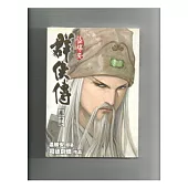 溫瑞安群俠傳完全版 卷十七