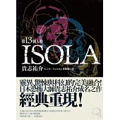 第十三個人格 ISOLA (全) (二版)