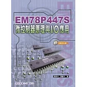 EM78P447S 微控制器原理與 I/O 應用