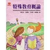 特殊教育概論