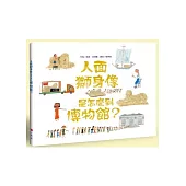 人面獅身像是怎麼到博物館?