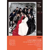 小時代電影全記錄