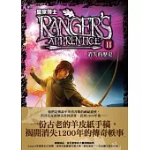 皇家騎士 11 消失的歷史