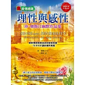 理性與感性：珍.奧斯汀幽默作品集