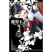 魔界王子 devils and realist 2
