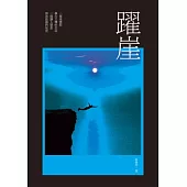 躍崖
