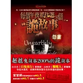 每個午夜都住著一個詭故事Ⅰ 怨靈