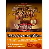 每個午夜都住著一個詭故事Ⅱ 討債