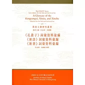 《孔叢子》詞彙資料彙編、《新語》詞彙資料彙編、《新書》詞彙資料彙編