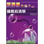 經濟學生病了：卷四 利潤經濟學