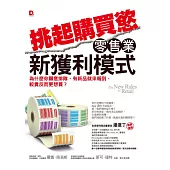 挑起購買慾，零售業新獲利模式：為什麼你願意排隊、有新品就來報到、較貴反而更想買?