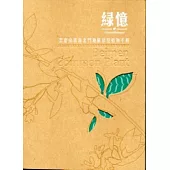北門地帶常見植物手冊