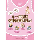 4~12個月健康寶寶副食品(二版)