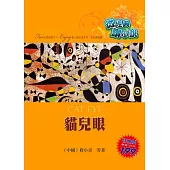 貓兒眼