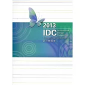 2013設計戰國策：教育部鼓勵學生參加藝術與設計類國際競賽計畫專輯(軟精裝)