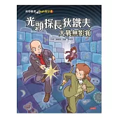 光頭探長狄鐵夫大戰無影狐