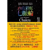 內在彩虹：七脈輪