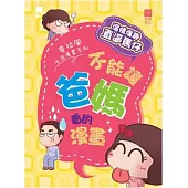 不能讓爸媽看到的漫畫