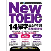 New TOEIC 14 天單字高分特訓：應戰必備勝經(附贈 英聽特訓MP3 & 多益聽力測驗+題型攻略)