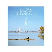 慢轉30(附光碟)