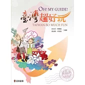 OH! MY GUIDE! 臺灣超好玩