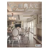 2014經典大宅