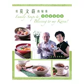 給莫文蔚的嫁妝：幸福安家湯水(中英對照)
