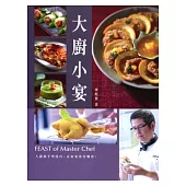 大廚小宴(中英對照)