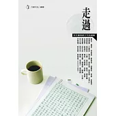 走過：老年書寫華文作品選輯