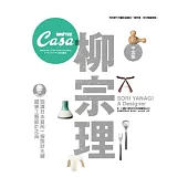 Casa BRUTUS特集：柳宗理