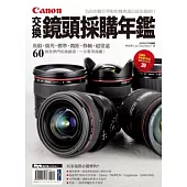 Canon交換鏡頭採購年鑑