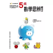 5歲數學思辨概念