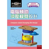 電腦輔助沖壓模具設計