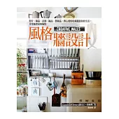 風格牆設計：照片、飾品、瓷器、織品、藝術品，將心愛的收藏擺進你的生活，享受佈置家的愉悅