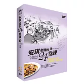 安琪老師的24堂課II (7-12)堂課 (書+3片DVD盒裝)