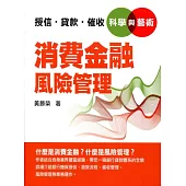 消費金融風險管理