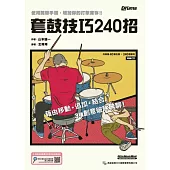 套鼓技巧240 招(附1CD)