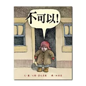 不可以!
