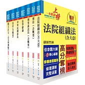 身心障礙特考四等(法院書記官)套書(不含民事訴訟法)(贈題庫網帳號、雲端課程)