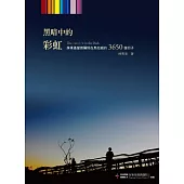 黑暗中的彩虹：屏東基督教醫院在馬拉威的3650個日子