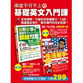 兩堂不可不上的基礎英文入門課(2書+1MP3+1影音光碟)
