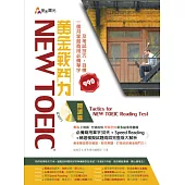 New TOEIC 黃金戰鬥力：閱讀篇 Tactics for New TOEIC Reading Test 一個月掌握商用必備單字及考試技巧，目標990(附光碟)