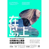 在島上