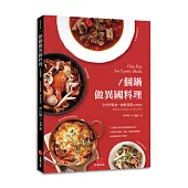 一個鍋做異國料理：全世界美食一鍋煮透透(中英對照)
