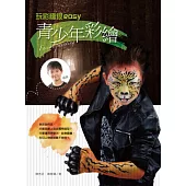 玩彩繪很easy：青少年彩繪